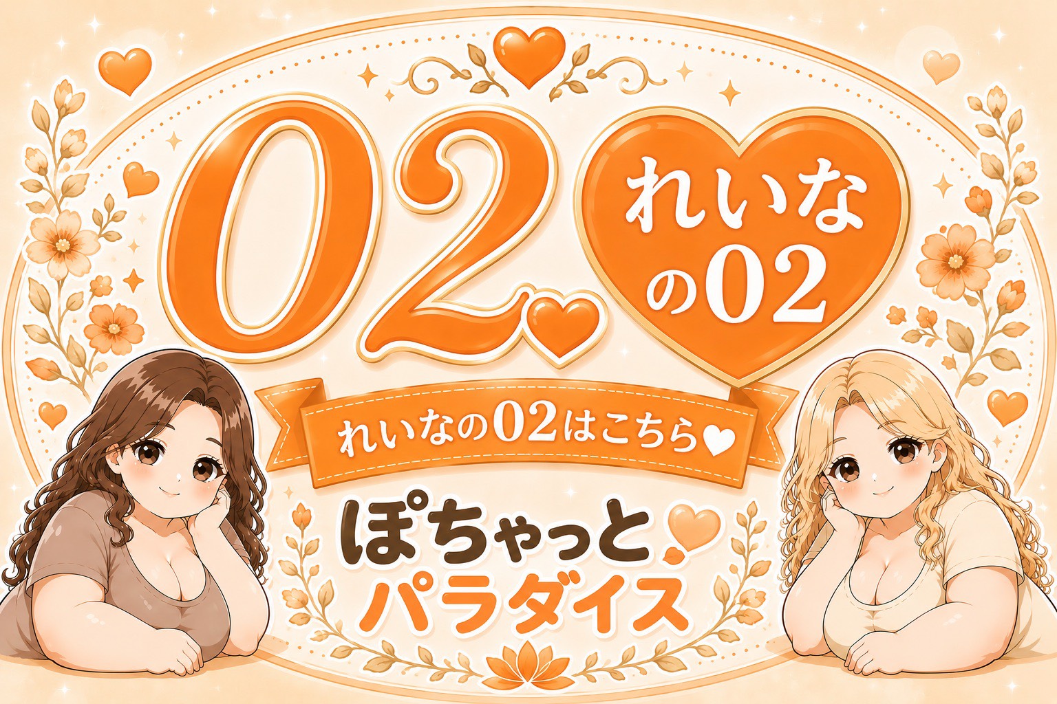 れいなの02